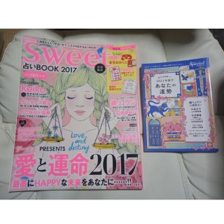 「Sweet　占いBOOK　2017」「PHP　2021年後半　あなたの運勢」(専門誌)