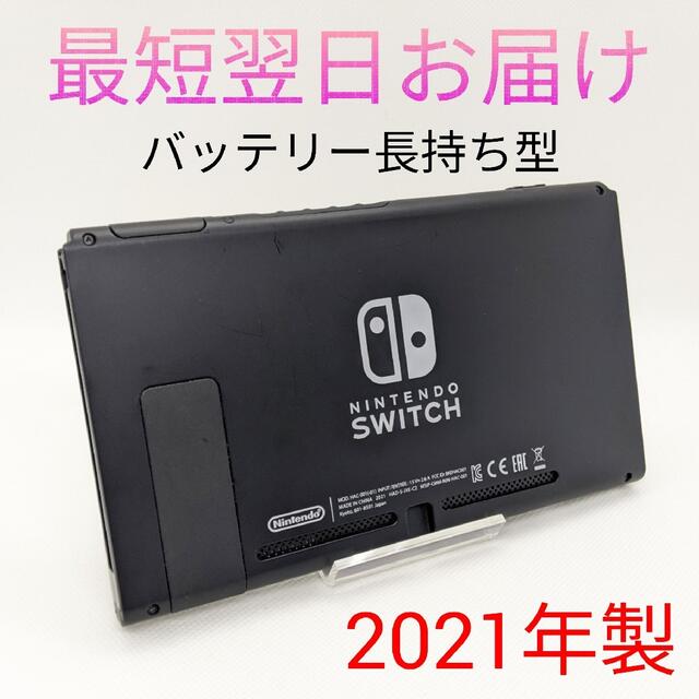 バッテリー長持ち型 Switch 本体のみ 液晶 最短翌日お届け通常版色