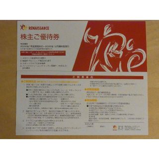 10枚　ルネサンス 株主優待券  (フィットネスクラブ)