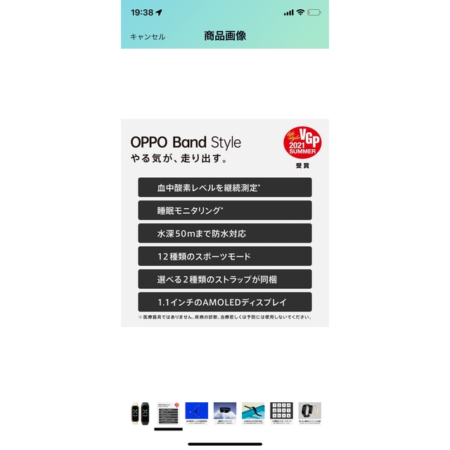 OPPO(オッポ)のOPPO Band Style バニラ スマートウォッチ  スマホ/家電/カメラのスマホアクセサリー(その他)の商品写真