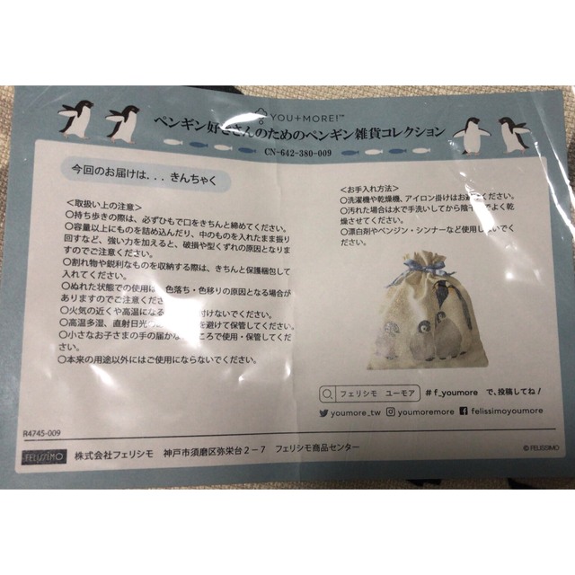 FELISSIMO(フェリシモ)のフェリシモ ユーモア ペンギン好きさんのための雑貨コレクション レディースのバッグ(その他)の商品写真
