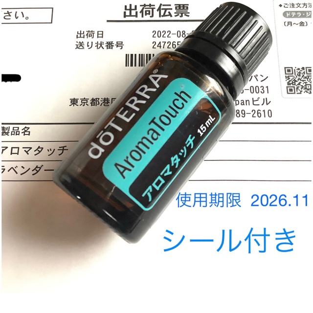 doTERRA(ドテラ)の新品未開封　ドテラ　アロマタッチ　15ml コスメ/美容のリラクゼーション(エッセンシャルオイル（精油）)の商品写真