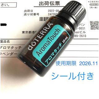 ドテラ(doTERRA)の新品未開封　ドテラ　アロマタッチ　15ml(エッセンシャルオイル（精油）)