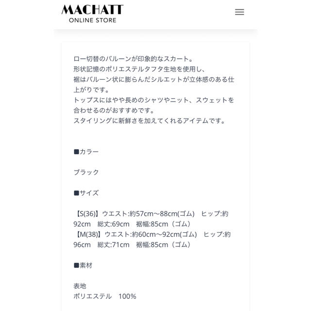 マチャット MACHATT バルーンメモリースカート36