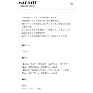 マチャット MACHATT バルーンメモリースカート36の通販 by nori's shop ...