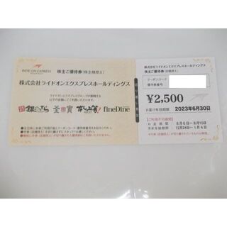 ライドオンエクスプレス（銀のさら・釜寅）株主優待券2500円　(その他)