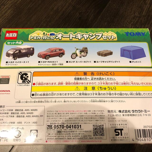 Takara Tomy(タカラトミー)のトミカ　オートキャンプセット エンタメ/ホビーのおもちゃ/ぬいぐるみ(ミニカー)の商品写真