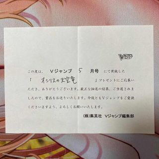 遊戯王　オシリスの天空竜　Vジャンプ懸賞品　当選通知書　限定スリーブ　1500名