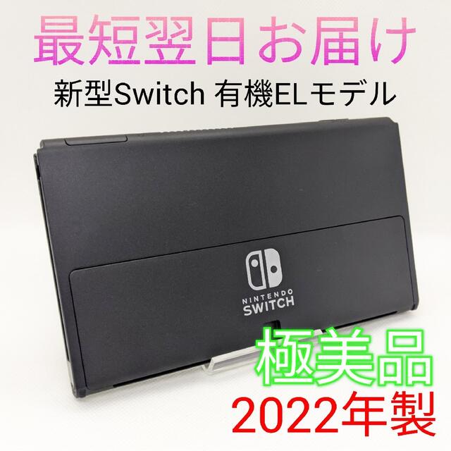 2022SUMMER/AUTUMN新作 極美品 有機EL Nintendo Switch 本体のみ 新型