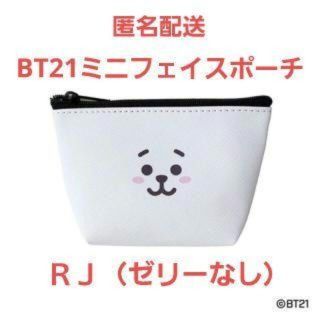 ビーティーイシビル(BT21)の未使用☆イトーヨーカドーオリジナル 限定品 ミニフェイスポーチ BT21/RJ(ポーチ)