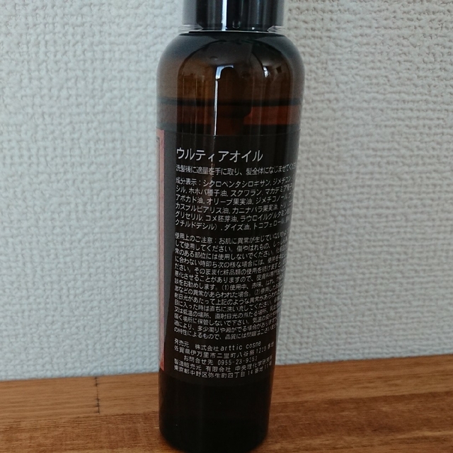 現品限り一斉値下げ！】 ウルティアオイル 500ml 詰め替え 人気商品 洗い流さないトリートメント