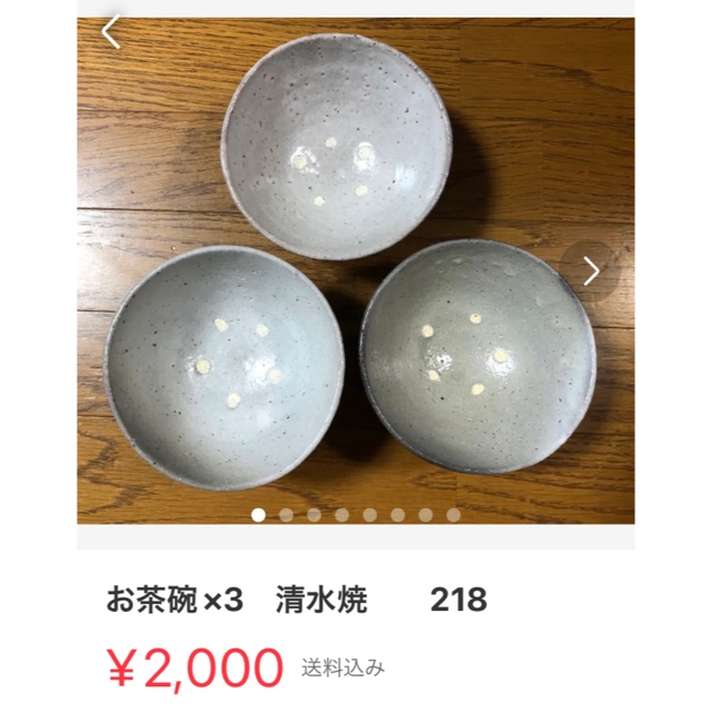 littlebomber様専用　お茶碗　清水焼　　 エンタメ/ホビーの美術品/アンティーク(陶芸)の商品写真