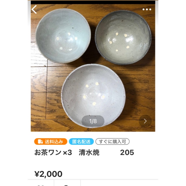 littlebomber様専用　お茶碗　清水焼　　 エンタメ/ホビーの美術品/アンティーク(陶芸)の商品写真