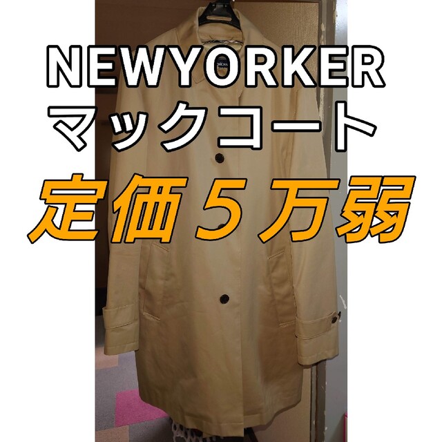 NEWYORKER ショートマックコート ステンカラーコート ベージュ Lサイズ