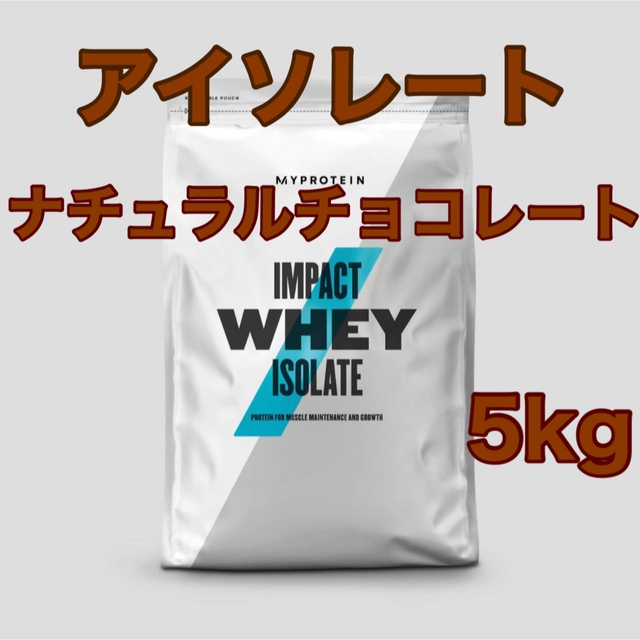 インパクトホエイ アイソレート 5kg ナチュラルチョコレート ...