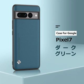 グーグルピクセル(Google Pixel)のPixel 7 ケース レザー ダークグリーン(Androidケース)