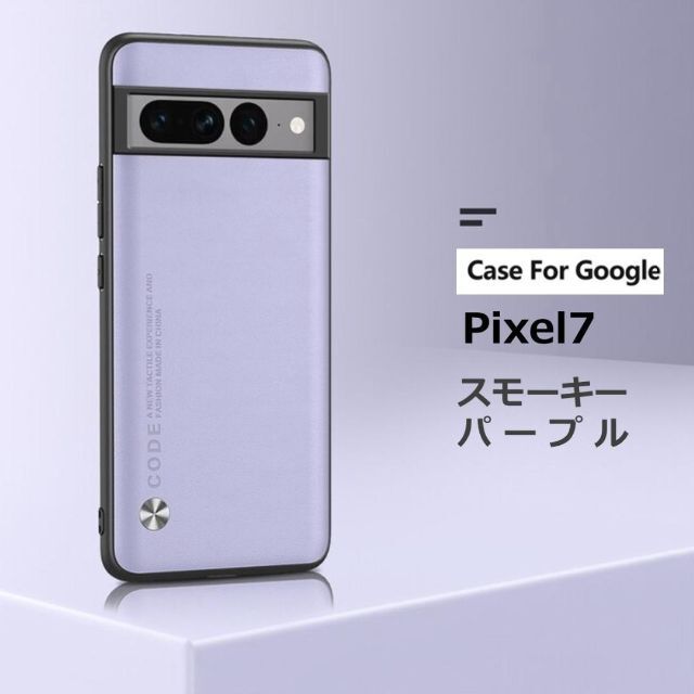 Google Pixel(グーグルピクセル)の専用 Pixel 7 ケース レザー スモーキーパープル&マリーゴールド スマホ/家電/カメラのスマホアクセサリー(Androidケース)の商品写真