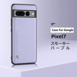 グーグルピクセル(Google Pixel)の専用 Pixel 7 ケース レザー スモーキーパープル&マリーゴールド(Androidケース)