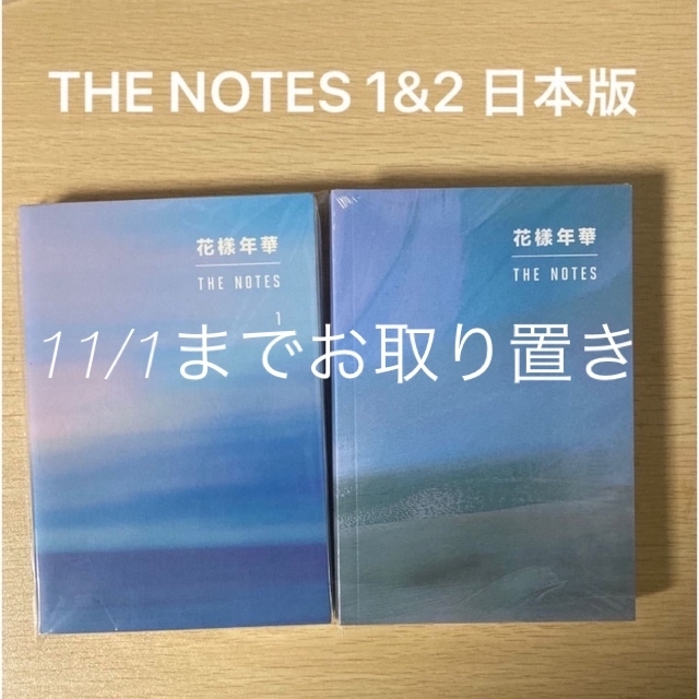 半価直販防弾少年団(BTS) BTS 花様年華 THE NOTES 日本語版 本 小説の通販 by まる's  shop｜ボウダンショウネンダンならラクマK-POP/アジア