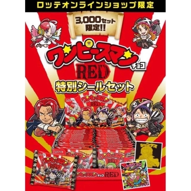 ONE PIECE - ワンピースマンチョコRED特別シール ビックリマンの通販