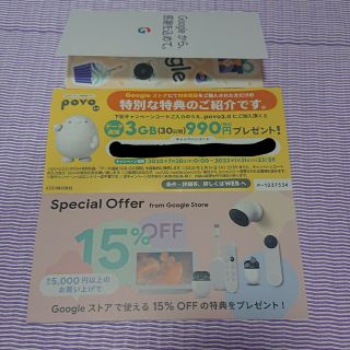 グーグル(Google)のGoogle　ストア15%オフ　クーポン他(その他)