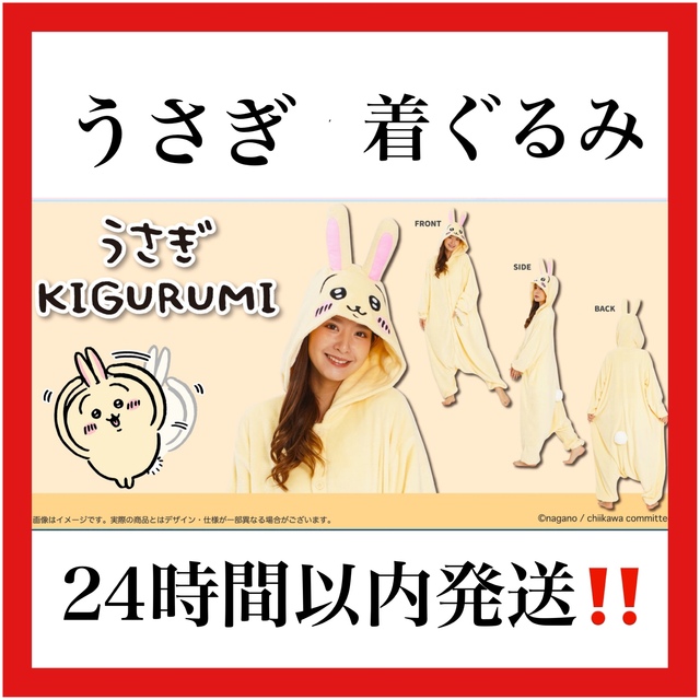 ちいかわ うさぎ 着ぐるみ KIGURUMI