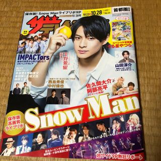 カドカワショテン(角川書店)の週刊 ザテレビジョン首都圏版 2022年 10/28号　まるごと1冊(音楽/芸能)