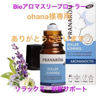 プラナロム(PRANAROM)のohana様♡ありがとうございます(エッセンシャルオイル（精油）)