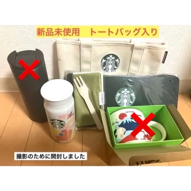 【新品未使用】スターバックス 福袋2022 トートバッグ小 Starbucks
