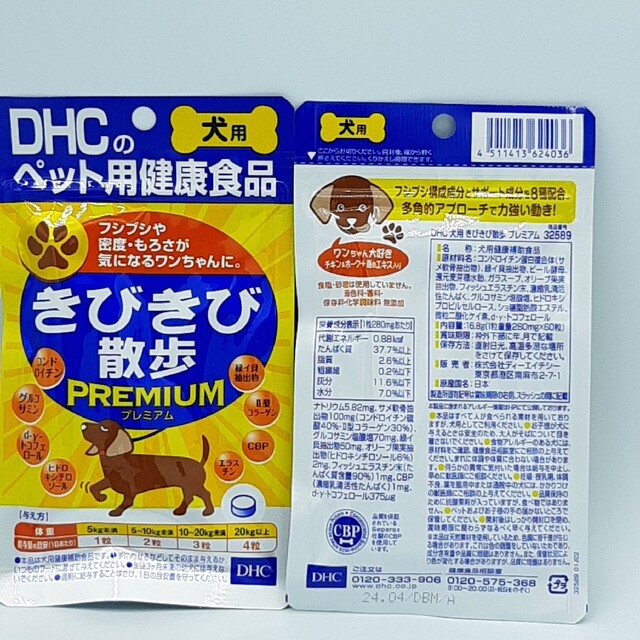 DHC きびきび散歩 プレミアム 60粒×2袋 - ペットフード