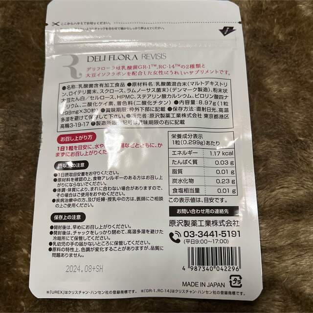 リバイシス　デリフローラ　膣まで届く生きた乳酸菌U-REX フェムケア 食品/飲料/酒の健康食品(その他)の商品写真