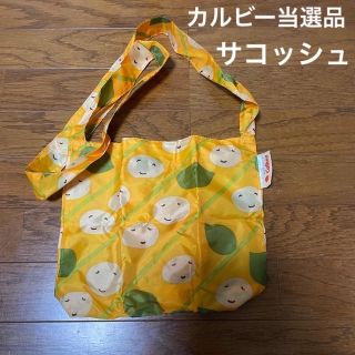 カルビー(カルビー)の未使用品　非売品　カルビー　黄の大収穫バッグ　サコッシュ　ショルダーバッグ(ショルダーバッグ)