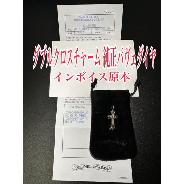 好評超特価 インボイス原本 クロムハーツ タイニー CHクロス ファット