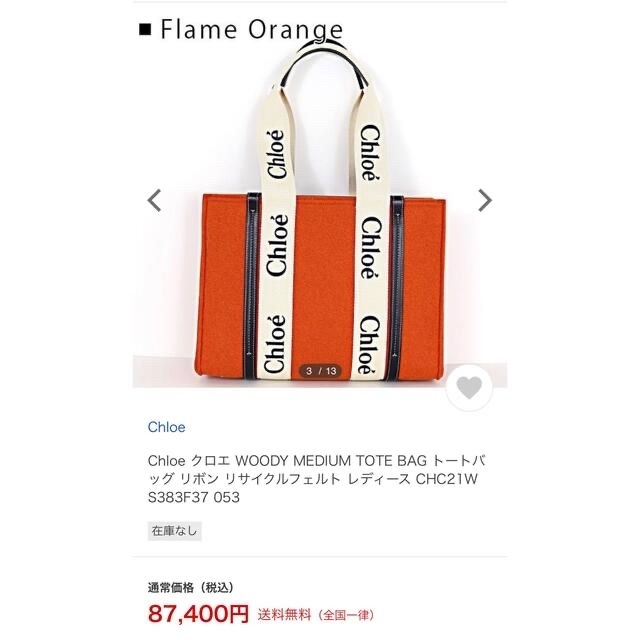 売り切れ美品☆クロエ ウッディトート