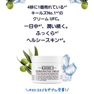 キールズ(Kiehl's)のキールズ クリーム UFC(フェイスクリーム)