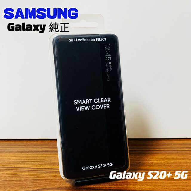 訳 ◆ Galaxy S20 Smart Clear View カバー 純正品