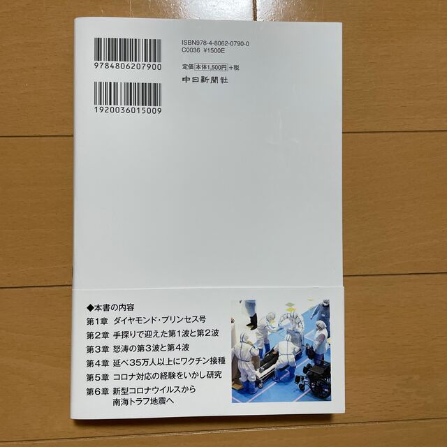 最後の砦となれ　新型コロナから災害医療へ エンタメ/ホビーの本(文学/小説)の商品写真