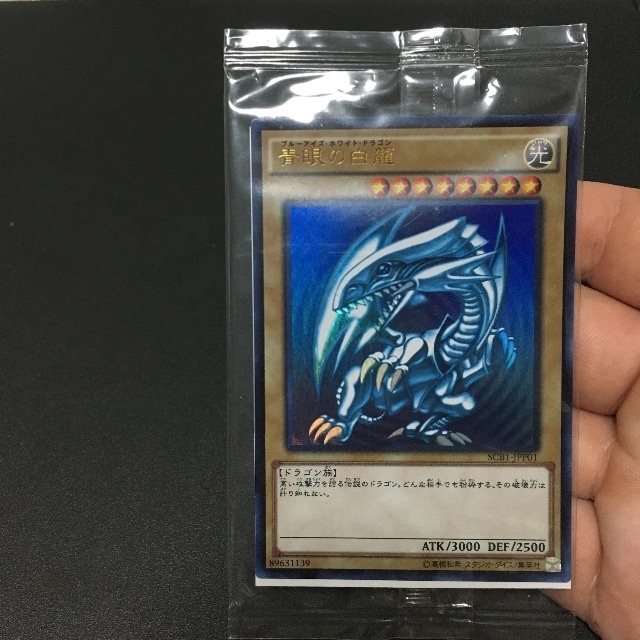 (未開封)青眼の白龍　ウルトラ