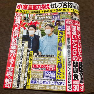 ストーンズ(SixTONES)の女性セブン 2022年 11/17号(その他)