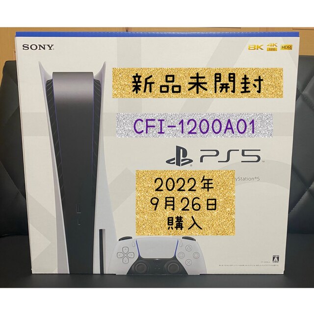 最初の  PlayStation - プレイステーション5 ps5 プレステ5  本体　未開封新品 家庭用ゲーム機本体
