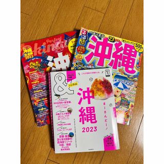 【専用です】沖縄 ガイドブック 3冊セット(地図/旅行ガイド)