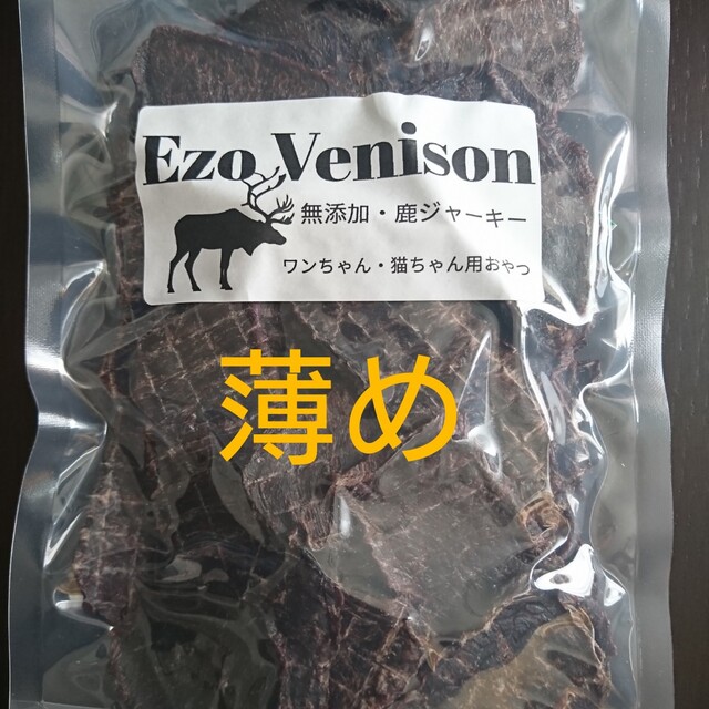 セール Sale エゾ鹿肉ジャーキー 薄め 300g 100g 3袋 無添加犬猫用おやつ セール 特価商品 Sosfogoeseaquecedores Com Br