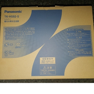 パナソニック(Panasonic)のパナソニック 浄水器 TK-HS92-S　新品未使用(浄水機)