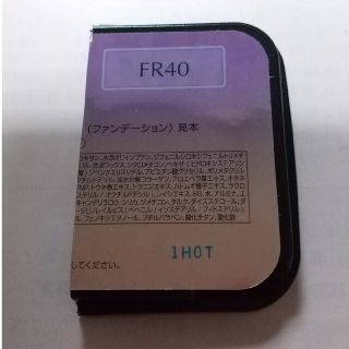 カバーマーク(COVERMARK)のカバーマーク フローレスフィットファンデーション FR40 サンプル試供品(ファンデーション)