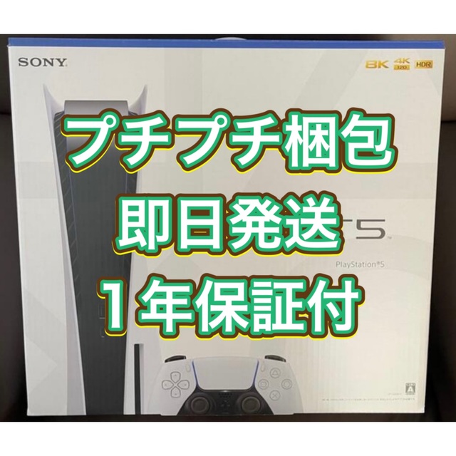 Playstation5 本体 ディスク版 新品 CFI-1200A01家庭用ゲーム機本体