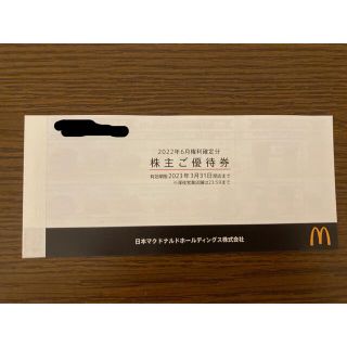 マクドナルド(マクドナルド)のマクドナルド　株主優待券　1冊(フード/ドリンク券)