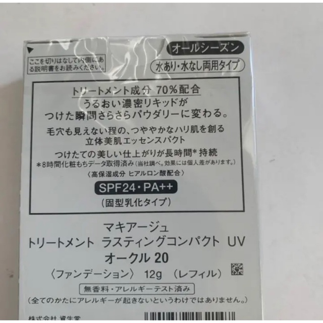 マキアージュ トリートメント ラスティングコンパクト オークル20 入園