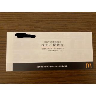 マクドナルド(マクドナルド)のマクドナルド　株主優待券　1冊(フード/ドリンク券)