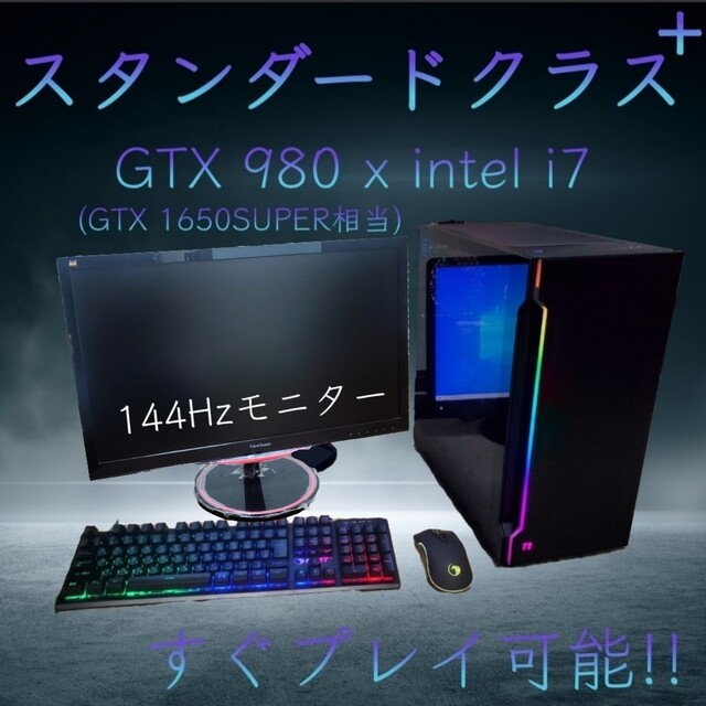 価格交渉可】ガレリア ゲーミングPC 144hzゲーミングモニター付き 日本