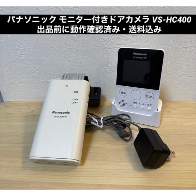 Panasonic パナソニック モニター付きドアカメラ VS-HC400の通販 by re's shop｜パナソニックならラクマ